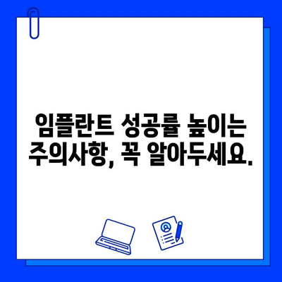 임플란트 치료 기간| 사례별 자세한 안내 | 케이스별 기간, 주의사항, 비용, 성공률