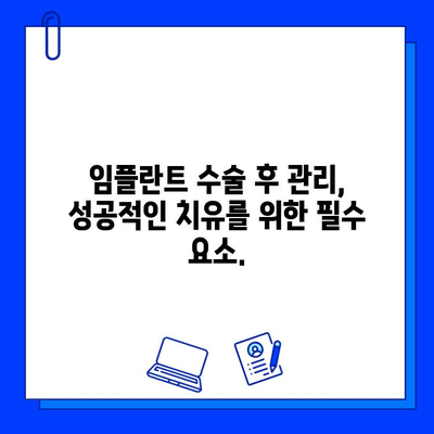 임플란트 기간, 왜 다를까요? 개인별 차이와 원인 파악 | 임플란트 수술, 치유 기간, 영향 요인