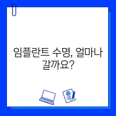 임플란트 수명을 좌우하는 5가지 주요 요인 | 관리, 유지, 수명 연장 팁