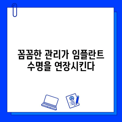 임플란트 수명을 좌우하는 5가지 주요 요인 | 관리, 유지, 수명 연장 팁