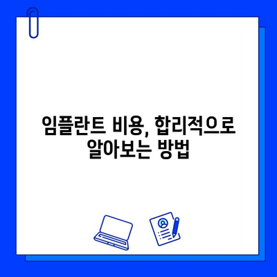 전체 임플란트 치료 기간, 사례별로 알아보기 | 임플란트 기간, 치료 과정, 비용, 주의 사항