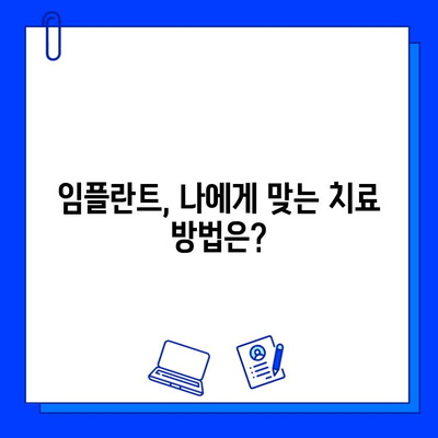 구래동 치과 전문의가 알려주는 임플란트 치료 기간| 궁금한 모든 것 | 임플란트, 치료 기간, 구래동 치과, 가격, 과정