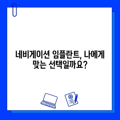 네비게이션 임플란트 기간과 주의사항| 성공적인 회복을 위한 완벽 가이드 | 수술, 재활, 관리 팁