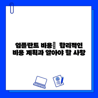 치과 임플란트 치료 완벽 가이드| 과정, 비용, 주의사항 | 임플란트 종류, 성공률, 부작용, 관리