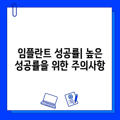 치과 임플란트 치료 완벽 가이드| 과정, 비용, 주의사항 | 임플란트 종류, 성공률, 부작용, 관리