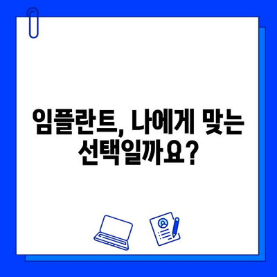 발치 후 임플란트, 얼마나 걸릴까요? | 치료 기간, 과정, 주의사항 완벽 가이드