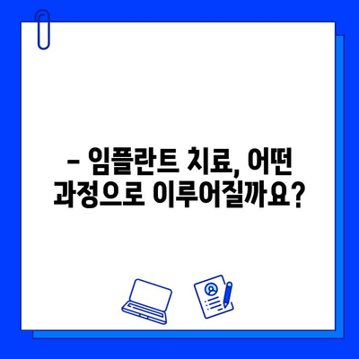 치과 임플란트 치료 완벽 가이드| 모든 과정, 비용, 주의사항 | 임플란트, 치아, 치과,  가격,  정보