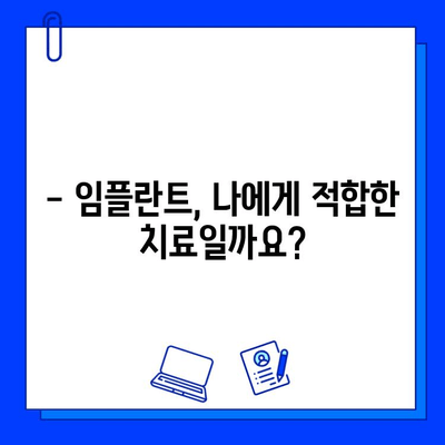 치과 임플란트 치료 완벽 가이드| 모든 과정, 비용, 주의사항 | 임플란트, 치아, 치과,  가격,  정보