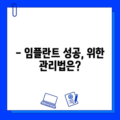 치과 임플란트 치료 완벽 가이드| 모든 과정, 비용, 주의사항 | 임플란트, 치아, 치과,  가격,  정보