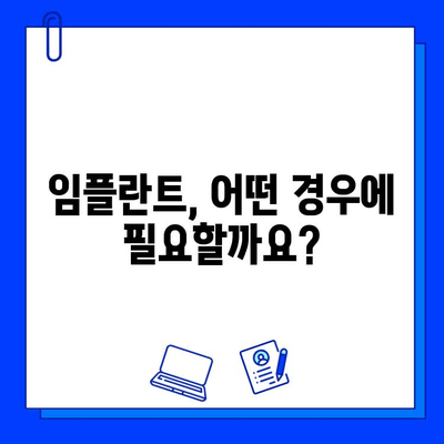 임플란트 고려 중이신가요? 궁금한 모든 것을 해결해 드립니다! | 임플란트, 치과, 가격, 종류, 과정, 후기