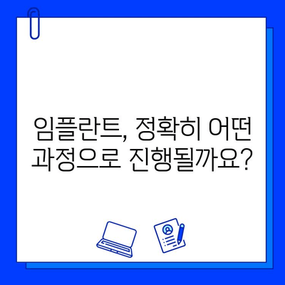 임플란트 고려 중이신가요? 궁금한 모든 것을 해결해 드립니다! | 임플란트, 치과, 가격, 종류, 과정, 후기