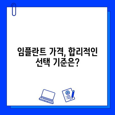 임플란트 고려 중이신가요? 궁금한 모든 것을 해결해 드립니다! | 임플란트, 치과, 가격, 종류, 과정, 후기