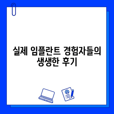 임플란트 고려 중이신가요? 궁금한 모든 것을 해결해 드립니다! | 임플란트, 치과, 가격, 종류, 과정, 후기