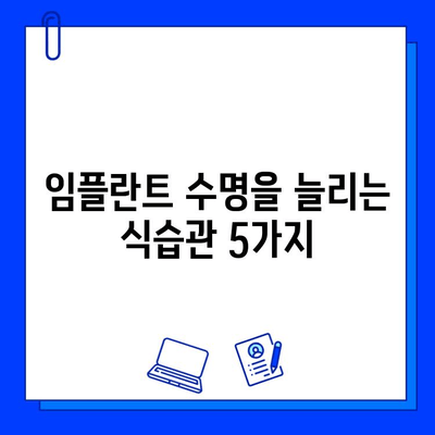 임플란트 성공을 위한 식습관 & 생활 습관 개선 가이드 | 임플란트 수명 연장, 건강 관리, 주의 사항