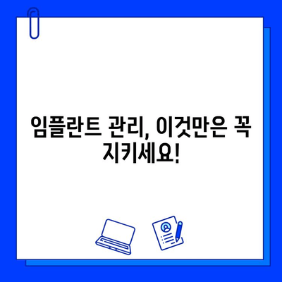 임플란트 성공을 위한 식습관 & 생활 습관 개선 가이드 | 임플란트 수명 연장, 건강 관리, 주의 사항