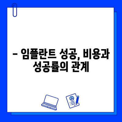 임플란트 치료 기간| 케이스별 상세 안내 | 임플란트, 치료 기간, 비용, 성공률, 주의사항