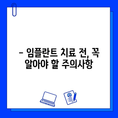 임플란트 치료 기간| 케이스별 상세 안내 | 임플란트, 치료 기간, 비용, 성공률, 주의사항