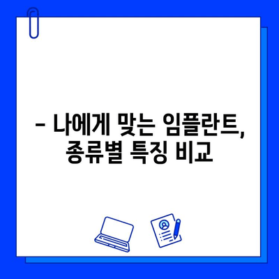 임플란트 치료 기간| 케이스별 상세 안내 | 임플란트, 치료 기간, 비용, 성공률, 주의사항