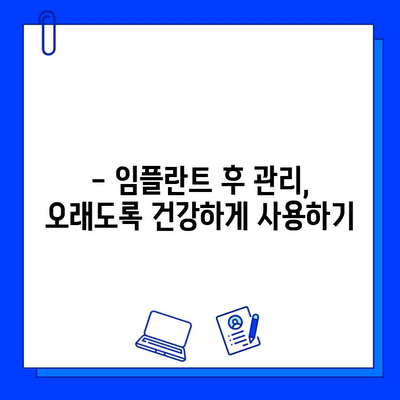 임플란트 치료 기간| 케이스별 상세 안내 | 임플란트, 치료 기간, 비용, 성공률, 주의사항