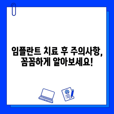 임플란트 치료 고민, 이제 그만! | 임플란트 종류, 장단점, 비용, 성공률, 치료 과정, 주의사항, 서울/경기 지역 추천 병원 정보