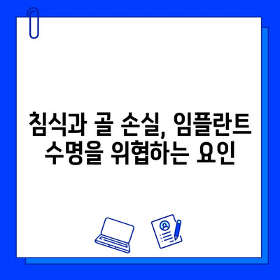 임플란트 교체의 필요성| 침식과 골 손실로 인한 문제점 및 해결 방안 | 임플란트 수명, 재식립, 치료