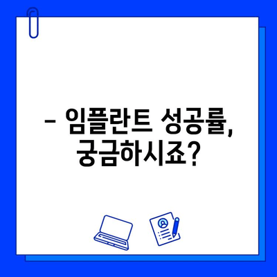 임플란트 고려 중이세요? | 임플란트 종류, 장단점, 가격, 성공률까지 완벽 가이드