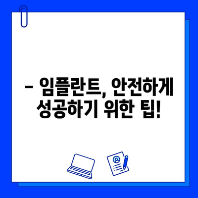 임플란트 고려 중이세요? | 임플란트 종류, 장단점, 가격, 성공률까지 완벽 가이드