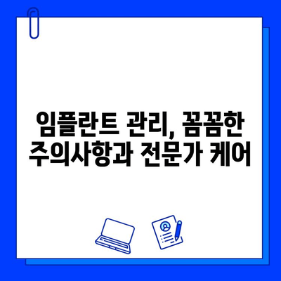 임플란트 실패, 러닝 프록스(Running Prox) 발생 막는 핵심 전략 | 임플란트 관리, 성공적인 임플란트, 러닝 프록스 예방