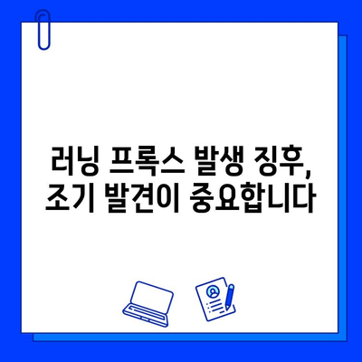 임플란트 실패, 러닝 프록스(Running Prox) 발생 막는 핵심 전략 | 임플란트 관리, 성공적인 임플란트, 러닝 프록스 예방