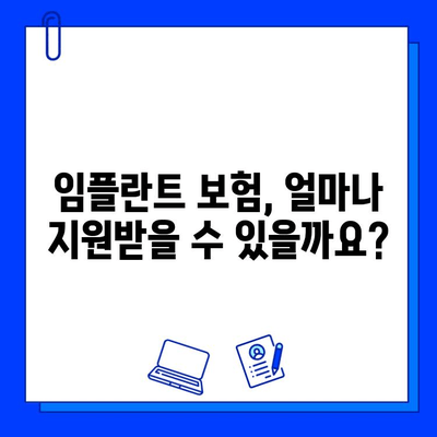 임플란트 시술 고려 중? 궁금한 점부터 보험 적용까지, 한번에 해결하세요! | 임플란트, 의문사항, 보험, 치과