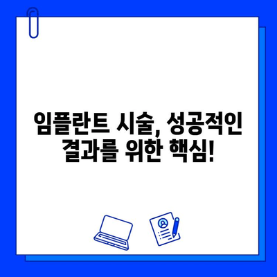 임플란트 시술 고려 중? 궁금한 점부터 보험 적용까지, 한번에 해결하세요! | 임플란트, 의문사항, 보험, 치과