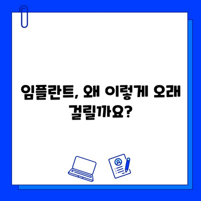 전체 임플란트 치료 기간| 왜 이렇게 오래 걸릴까요? | 임플란트, 치료 기간, 추천 이유, 장점