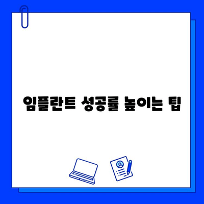 임플란트 기간, 궁금한 모든 것! | 상세 설명, 단계별 가이드, 주의사항