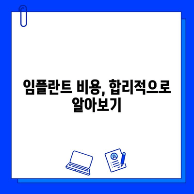 임플란트 기간, 궁금한 모든 것! | 상세 설명, 단계별 가이드, 주의사항