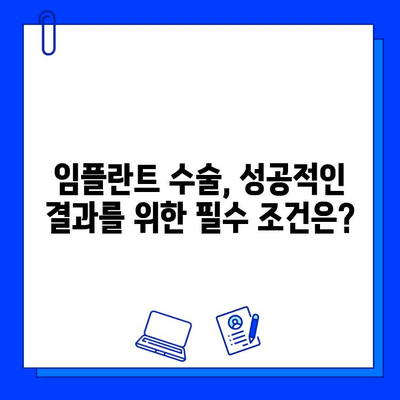 임플란트 수술, 위험요인과 주의사항 완벽 가이드 | 치과, 부작용, 성공률, 관리