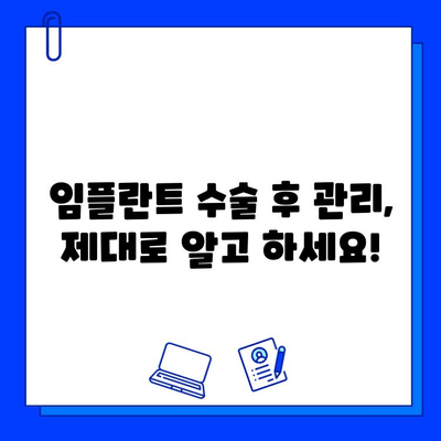 임플란트 수술, 위험요인과 주의사항 완벽 가이드 | 치과, 부작용, 성공률, 관리