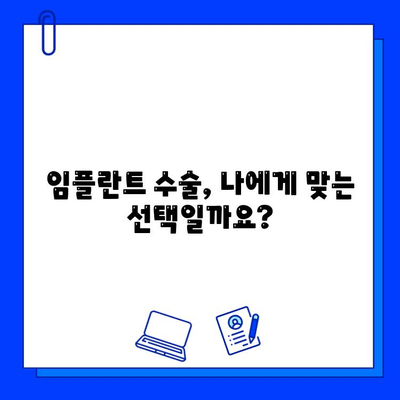 임플란트 수술, 위험요인과 주의사항 완벽 가이드 | 치과, 부작용, 성공률, 관리