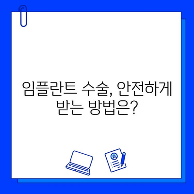 임플란트 수술, 위험요인과 주의사항 완벽 가이드 | 치과, 부작용, 성공률, 관리