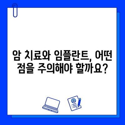 임플란트와 암| 이식편 거부 위험 및 수술적 고려 사항 | 암 환자, 치과 수술, 주의 사항