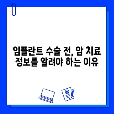 임플란트와 암| 이식편 거부 위험 및 수술적 고려 사항 | 암 환자, 치과 수술, 주의 사항