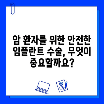 임플란트와 암| 이식편 거부 위험 및 수술적 고려 사항 | 암 환자, 치과 수술, 주의 사항