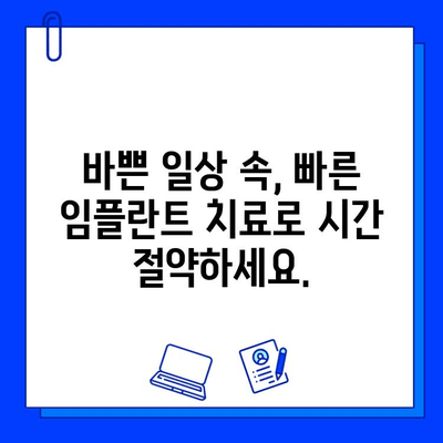 마곡 지역 빠른 임플란트 치료, 짧은 기간에 완성하세요! | 마곡 임플란트, 즉시 임플란트, 임플란트 기간 단축