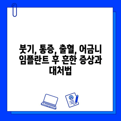 어금니 임플란트 후, 꼭 지켜야 할 주의사항 7가지 | 임플란트 관리, 성공적인 치료, 회복 팁