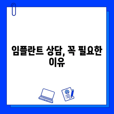 전체 임플란트 치료 기간, 왜 제안하는 걸까요? | 임플란트 치료 기간, 치료 계획, 임플란트 상담