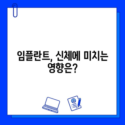 부산 임플란트 치료 기간| 신체적 영향 고려 | 개인별 맞춤 치료 계획, 회복 기간 단축 팁