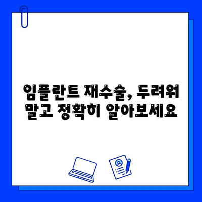 임플란트 교체| 그래프트와 보철물의 완벽한 조화 | 임플란트 재수술, 뼈이식, 보철, 치과