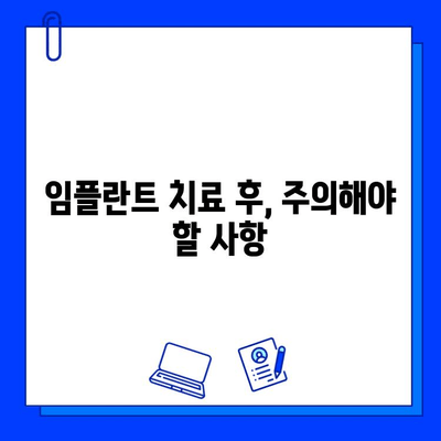 강서동 임플란트 치료 기간| 나에게 맞는 기간은? | 개인별 차이, 치료 과정, 주의 사항