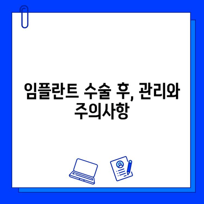 임플란트 수술 과정| 단계별 가이드 | 치과, 임플란트, 수술, 치료