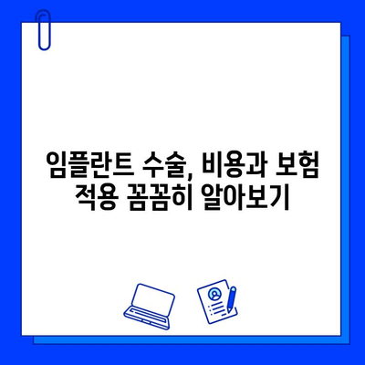 임플란트 수술 과정| 단계별 가이드 | 치과, 임플란트, 수술, 치료