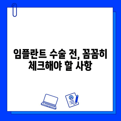 임플란트 수술 과정 상세 안내| 단계별 설명 및 주의사항 | 임플란트, 치과, 수술